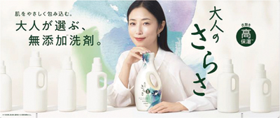 P&Gジャパン、「さらさ」から衣料用洗剤・食器用洗剤発売