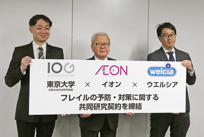 イオン、ウエルシア薬局と東大、フレイル等の予防・対策の実証を開始