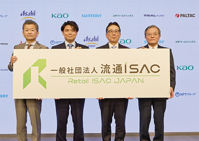 流通業界初、サイバーセキュリティ強化に向け「流通ISAC」を設立