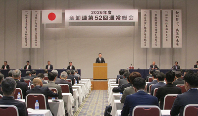 全卸連、第52回通常総会開催　新スローガン「卸が繋ぐ、共栄の未来」