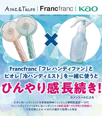 花王「ビオレ」、Francfrancと暑熱対策を共同実証　商品の併用を提案