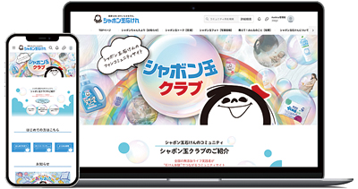 シャボン玉石けん、公式オンラインコミュニティ「シャボン玉クラブ」開設
