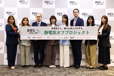 「静電気オフプロジェクト」が発足　12の企業・ブランドが参画