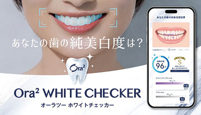 サンスター「Ora2」、AIで美白判定ができる無料Webツールを公開