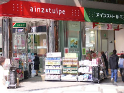 アインズファーマシーズの関西第1号店が大阪・心斎橋にオープン