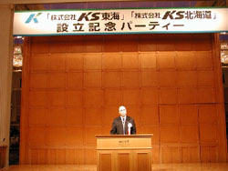 薬粧専門卸「KS東海」「KS北海道」の設立記念祝賀会が名古屋で開催