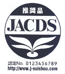 JACDS、推奨認定品制度の「マーク」を決定、万引防止キャンペも実施