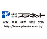 株式会社プラネット